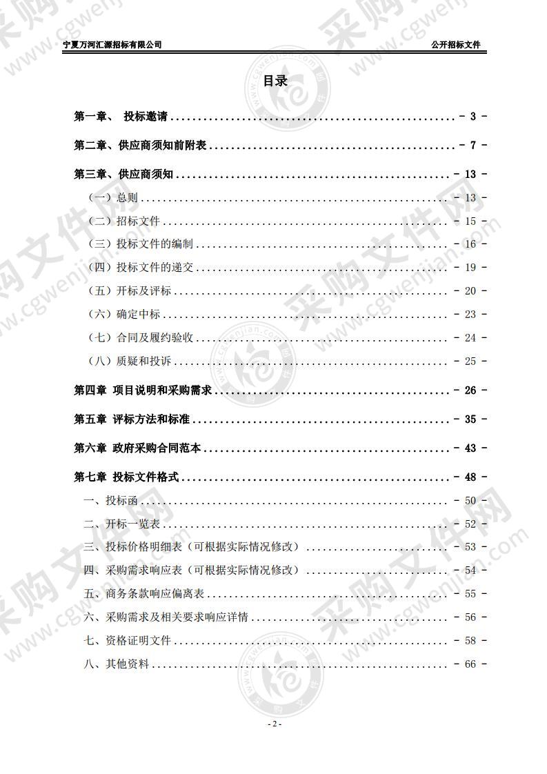 石嘴山市第一人民医院食堂服务采购项目