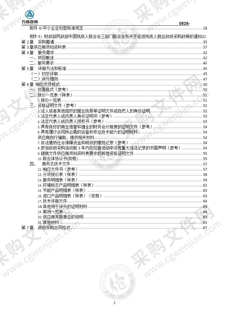 烟台高新技术产业开发区规划国土建设部两规一致性方案调整服务项目