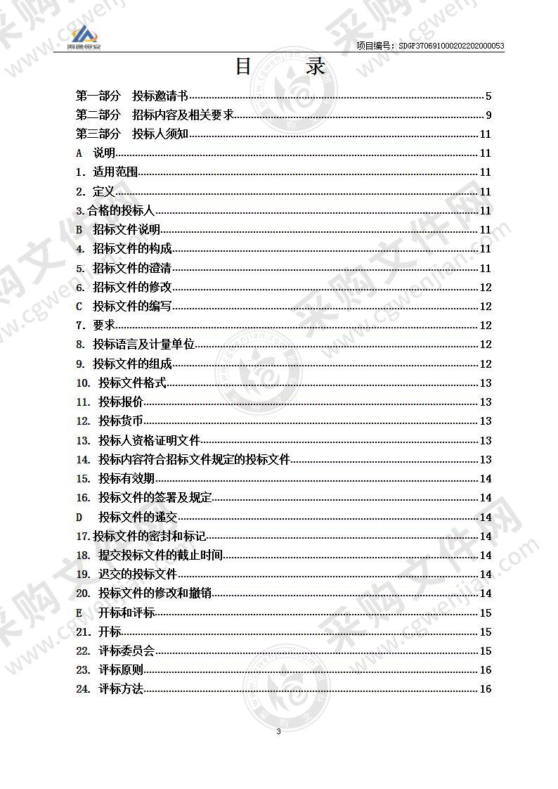 烟台市生态环境局水功能区断面和入河排污口监测