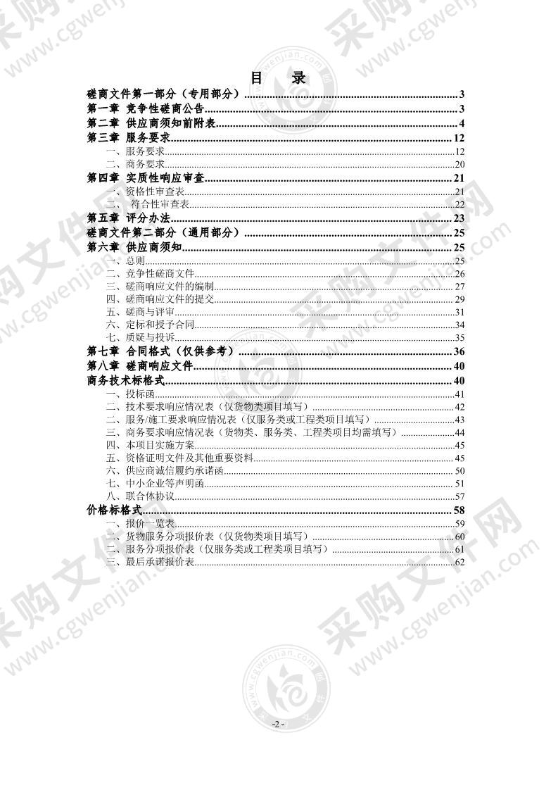 黄山市非道路移动机械摸排登记及排气检测服务（二期）采购项目