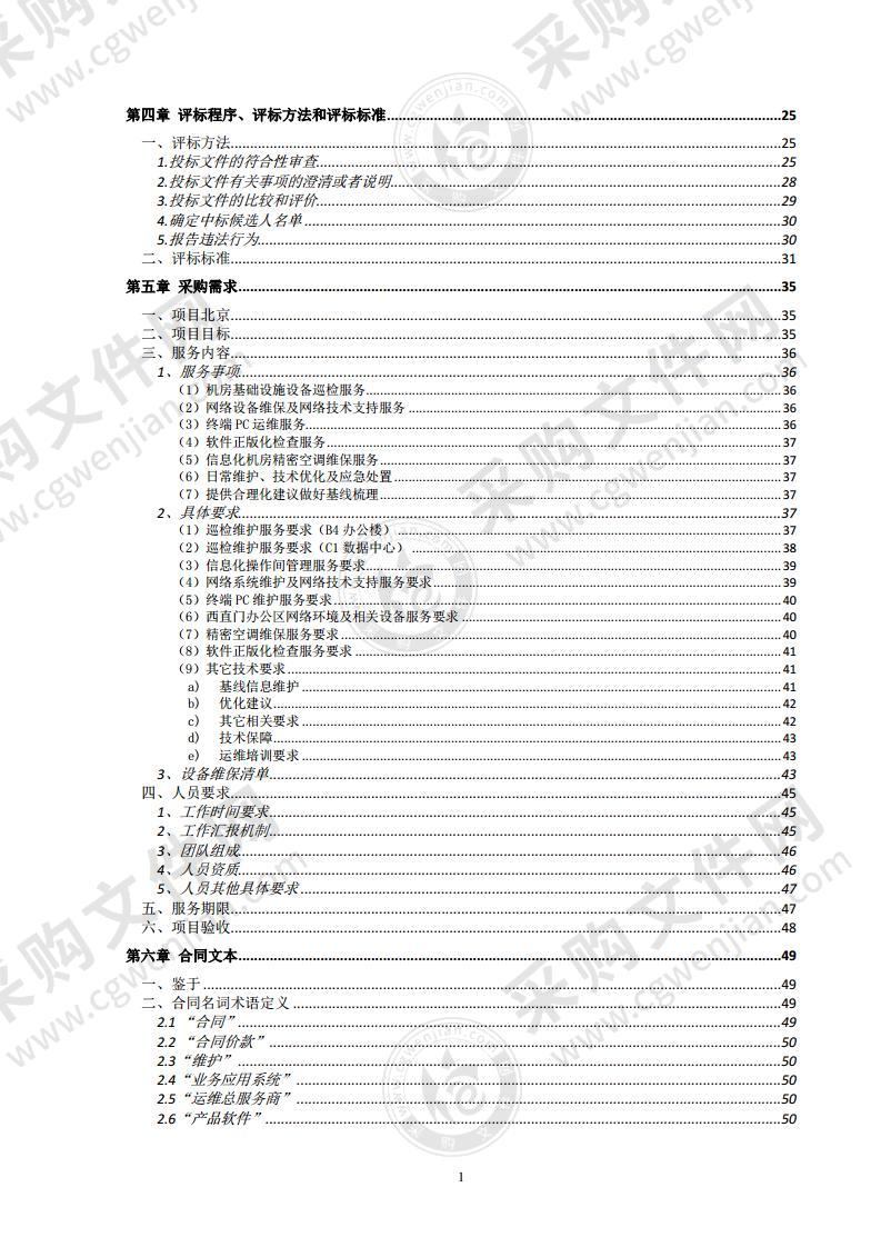 网络、桌面及机房附属设施运维项目（2022-2023年度）