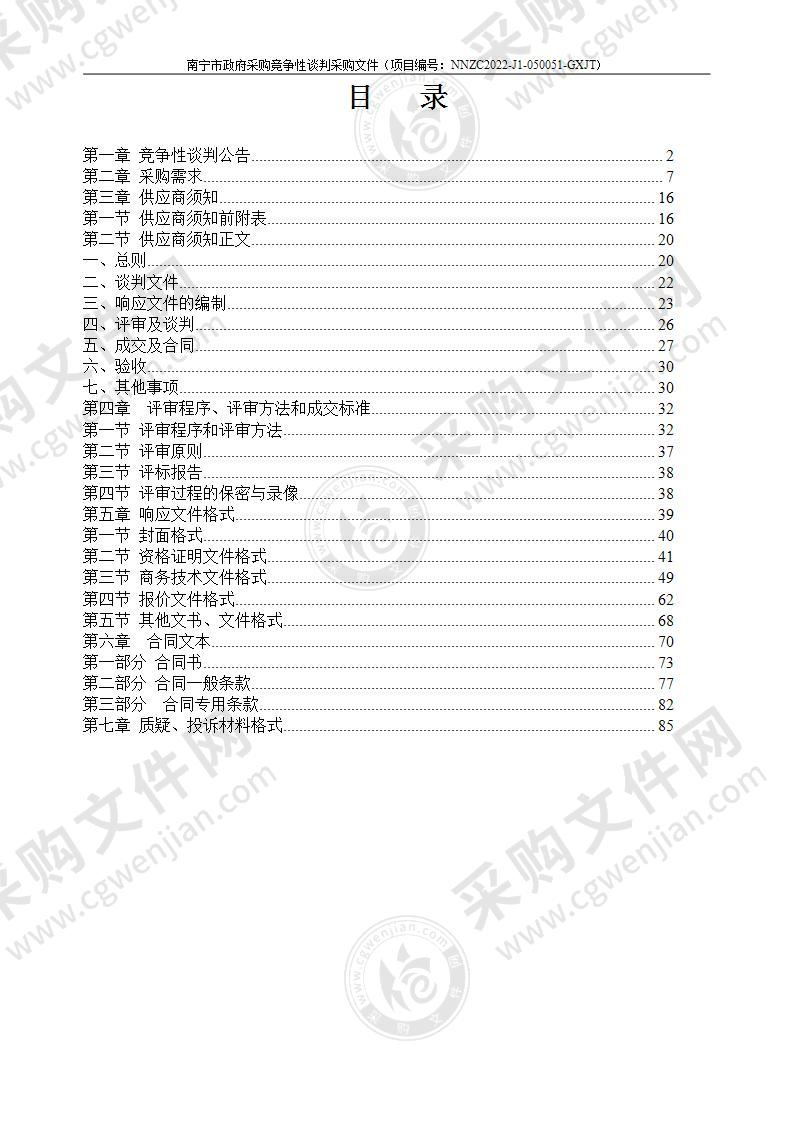 2022年江南区村（社区）综治中心综治视联网建设项目