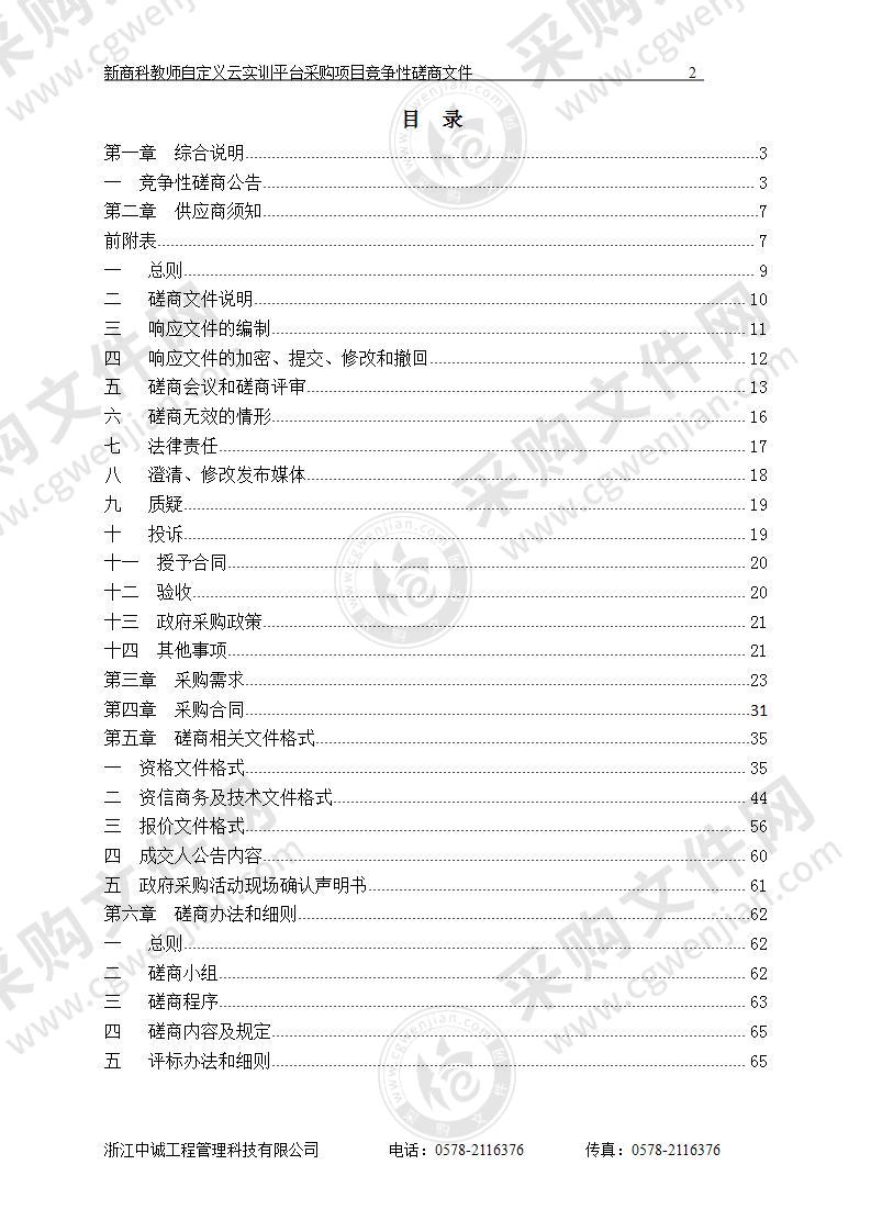 新商科教师自定义云实训平台采购项目