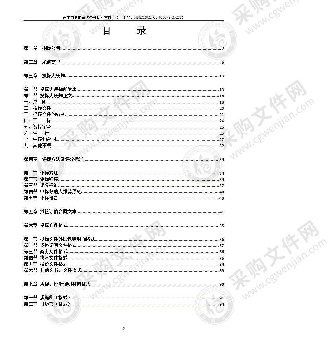 2022年青秀区“阳光家园计划”项目