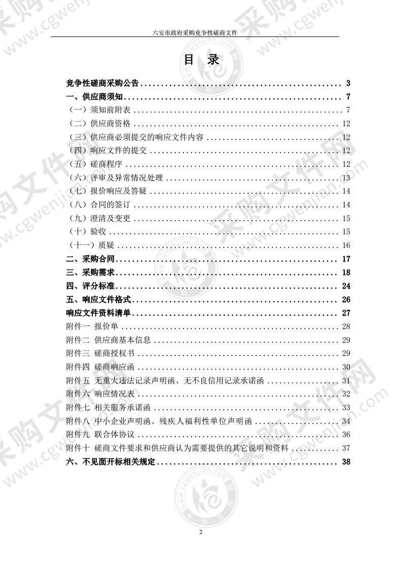 六安市卫星应用技术中心建设项目（一期）