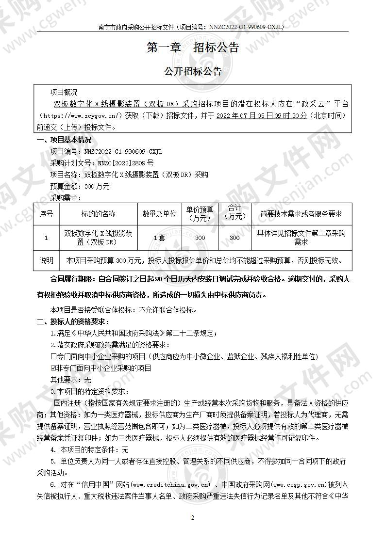 双板数字化X线摄影装置（双板DR）采购