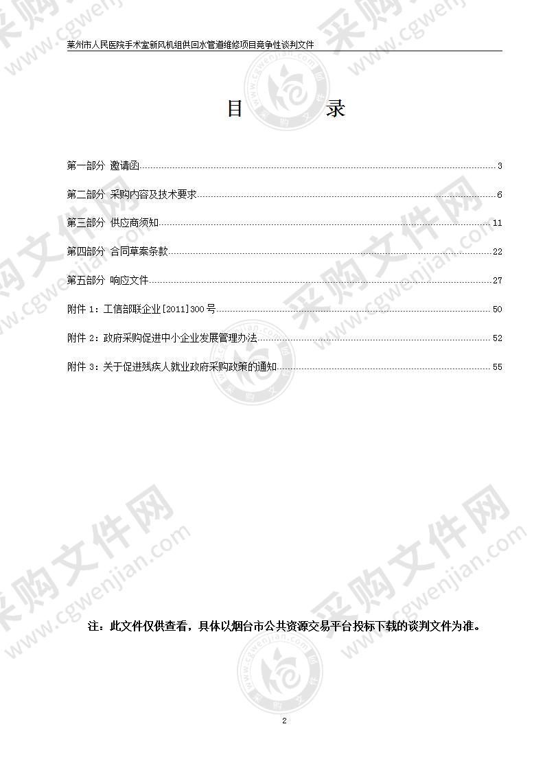 山东省烟台市莱州市人民医院手术室新风机组供回水管道维修项目