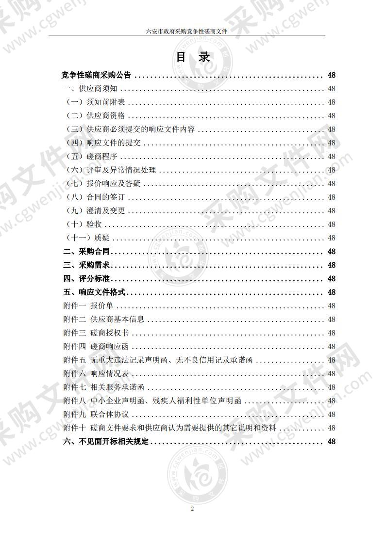 霍山县教育局2022年学前教育普及普惠设备采购项目（第二包）