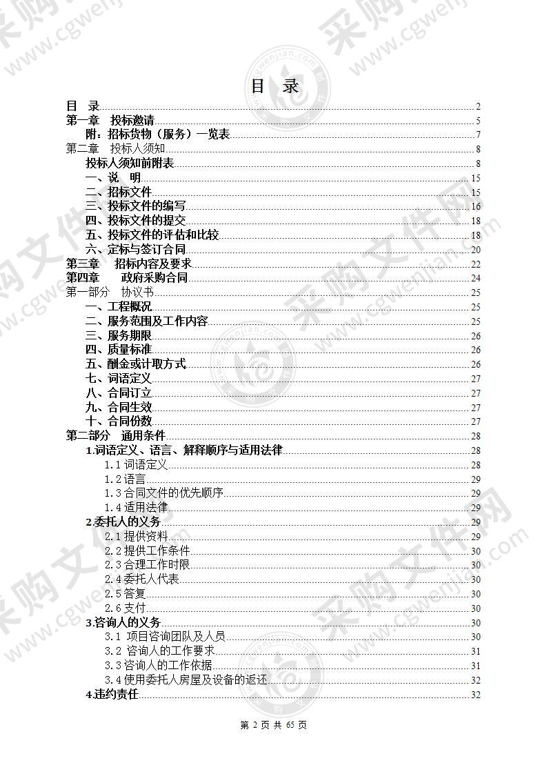 妈祖健康城医疗教育基地A-01地块造价咨询服务采购项目