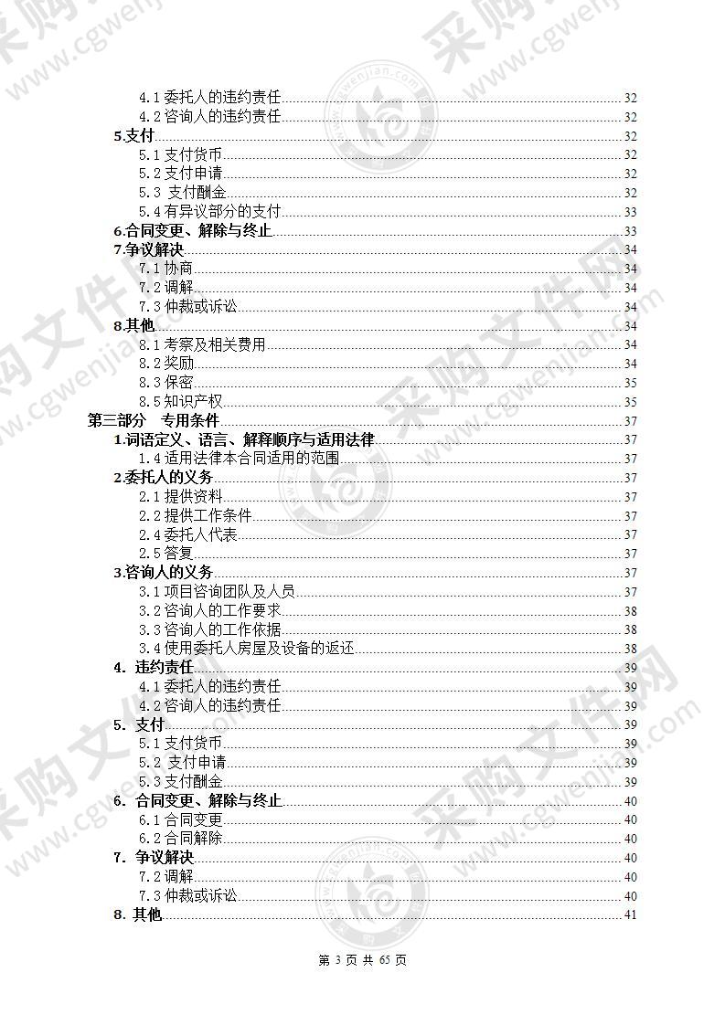 妈祖健康城医疗教育基地A-01地块造价咨询服务采购项目