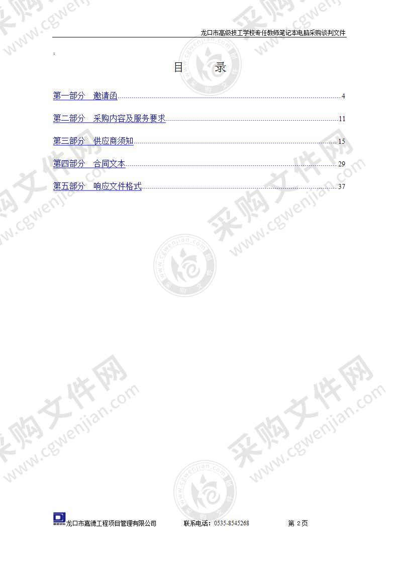 龙口市高级技工学校专任教师笔记本电脑采购