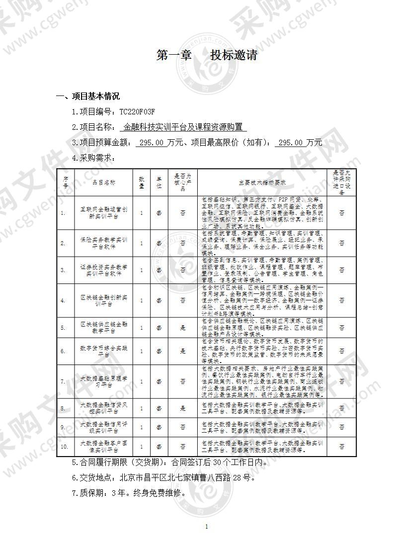 金融科技实训平台及课程资源购置