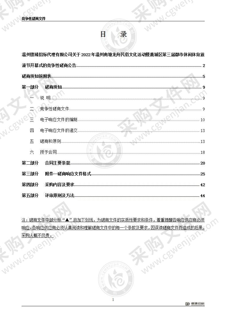 2022年温州南塘龙舟民俗文化活动暨鹿城区第三届都市休闲体育旅游节开幕式