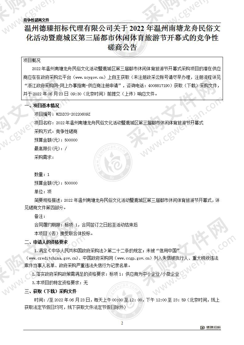 2022年温州南塘龙舟民俗文化活动暨鹿城区第三届都市休闲体育旅游节开幕式