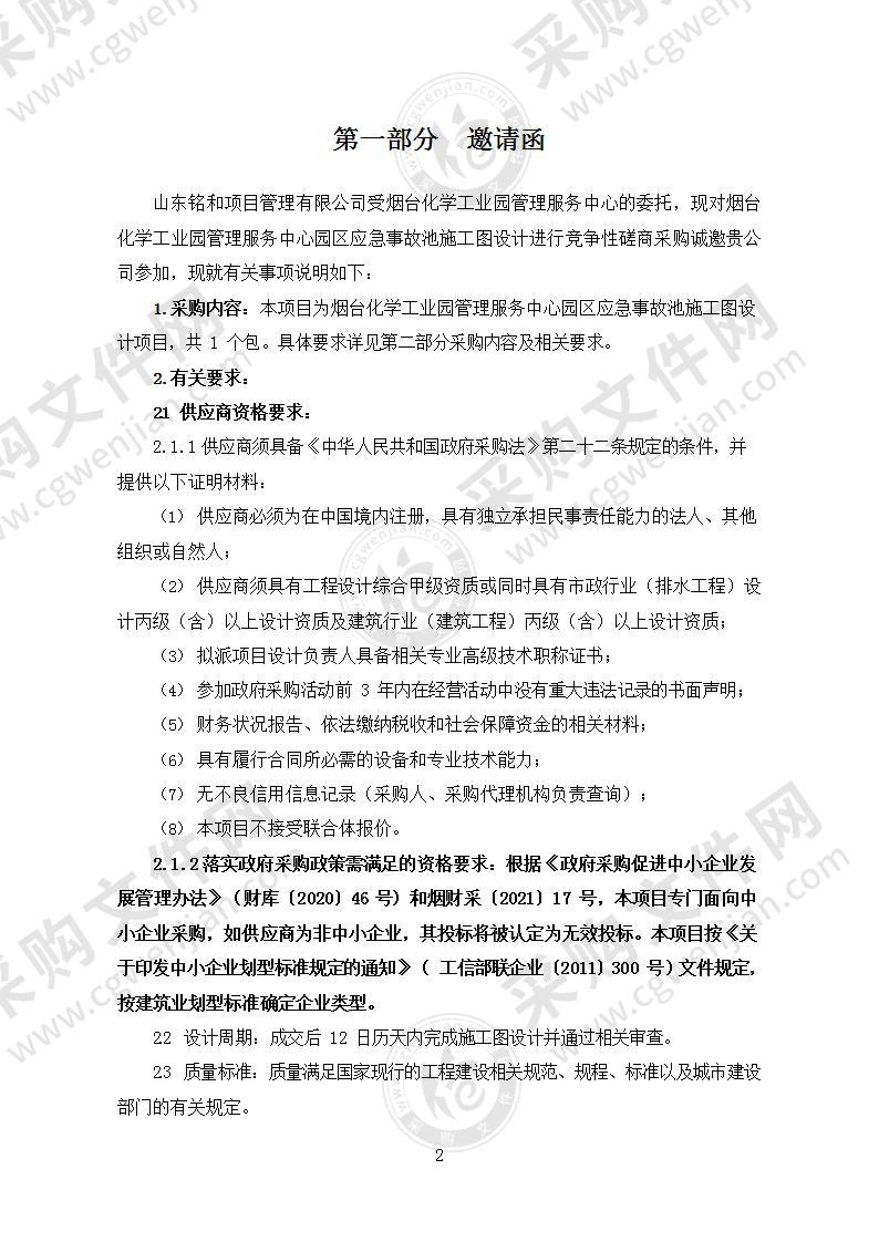 烟台化学工业园管理服务中心园区应急事故池施工图设计