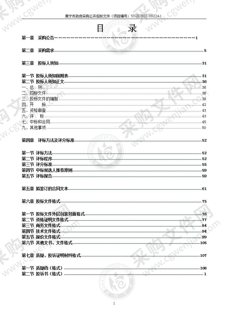 南宁市第四十一中学办公家具采购