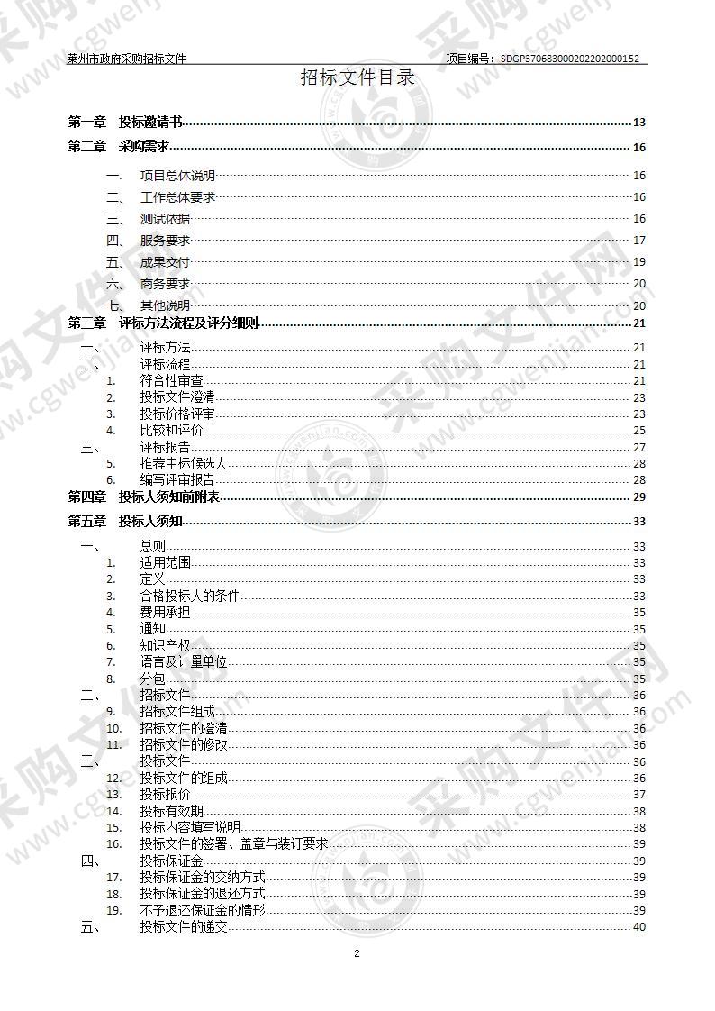 莱州市人民医院互联网医院及以电子病历为核心的信息系统三级等保测评项目