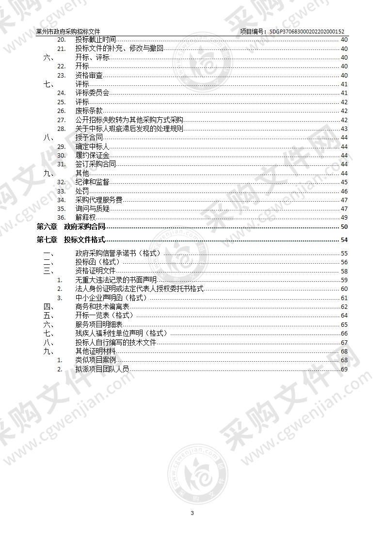 莱州市人民医院互联网医院及以电子病历为核心的信息系统三级等保测评项目