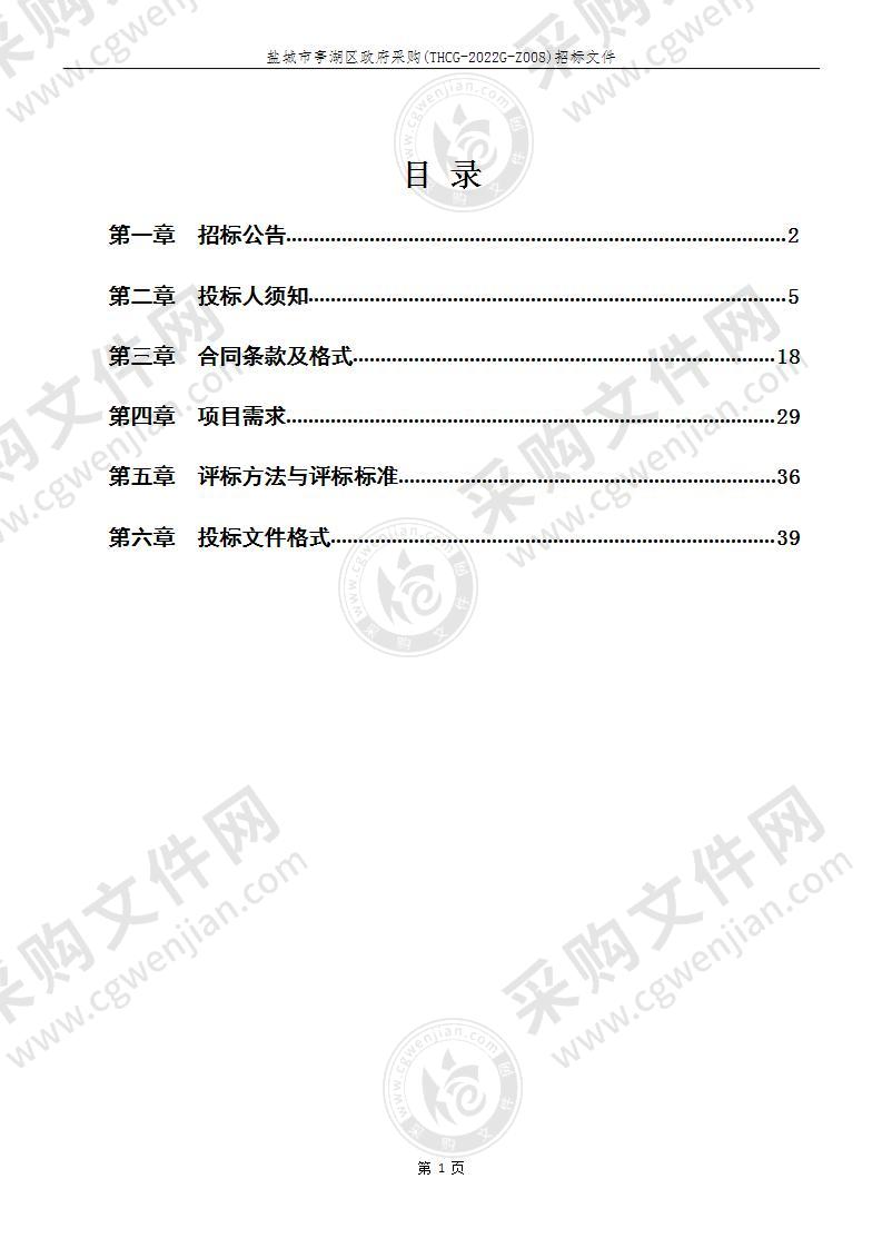 盐城市亭湖区中小学素质教育实践中心物业服务项目