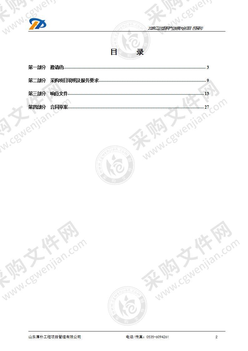 烟台市工业和信息化局2022年工业互联网产业发展大会项目