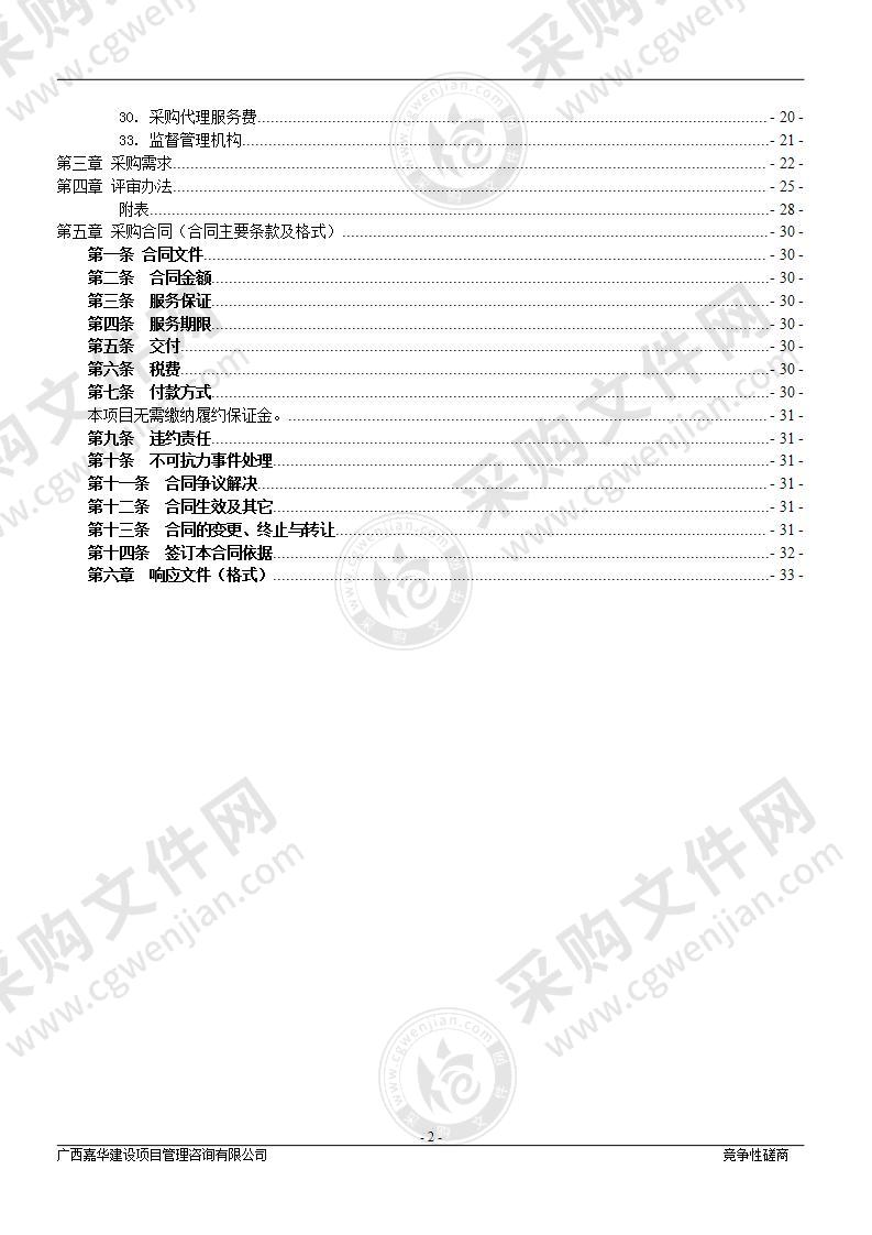 桂林市公安局七星分局警务智能移动办公服务采购