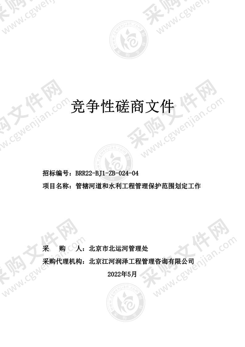 管辖河道和水利工程管理保护范围划定工作