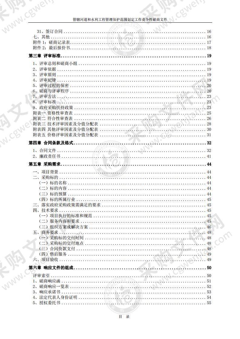 管辖河道和水利工程管理保护范围划定工作