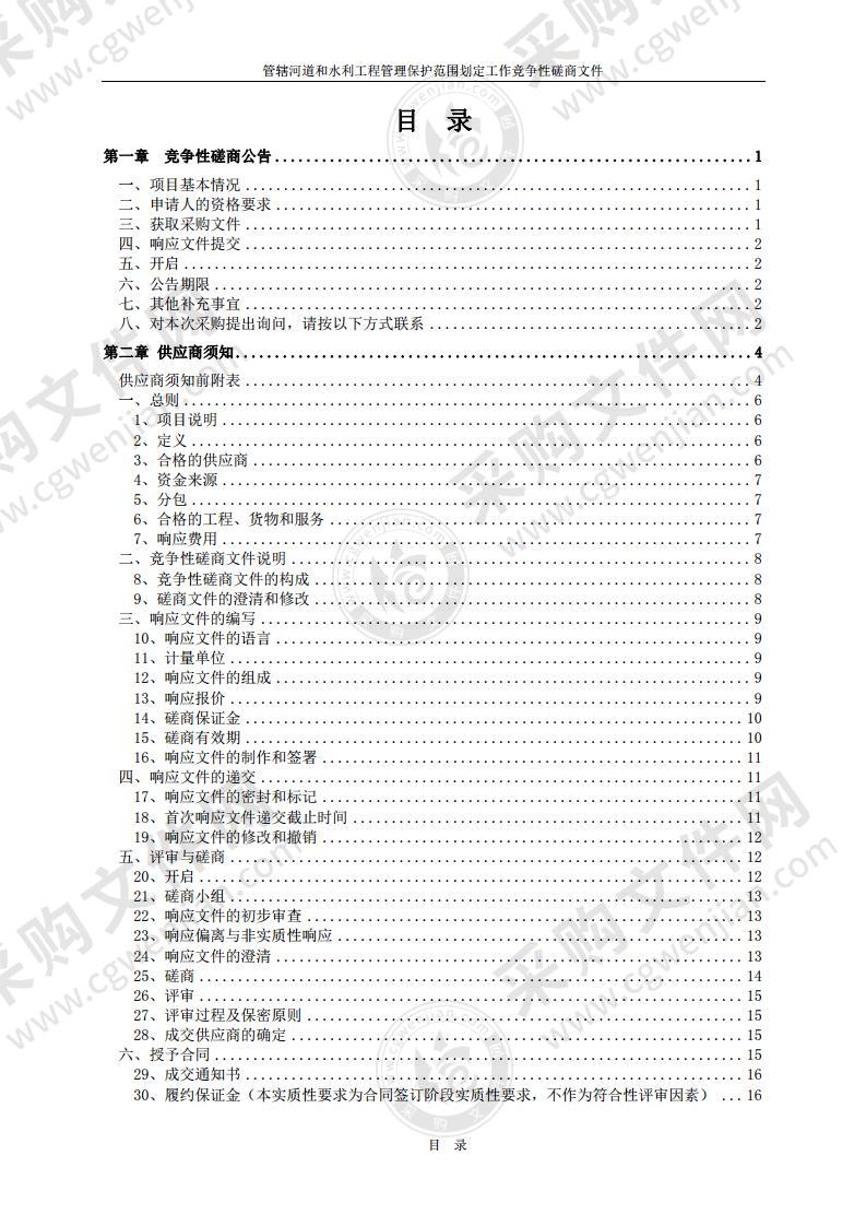 管辖河道和水利工程管理保护范围划定工作