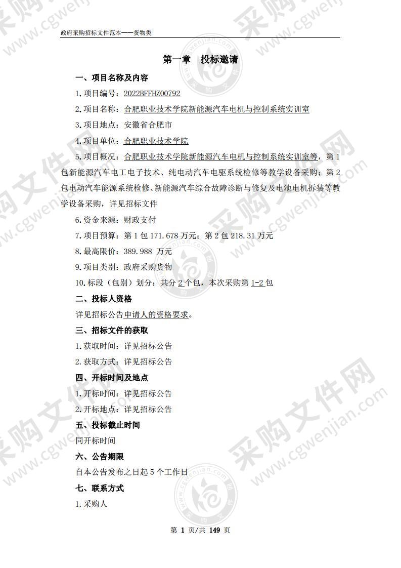 合肥职业技术学院新能源汽车电机与控制系统实训室