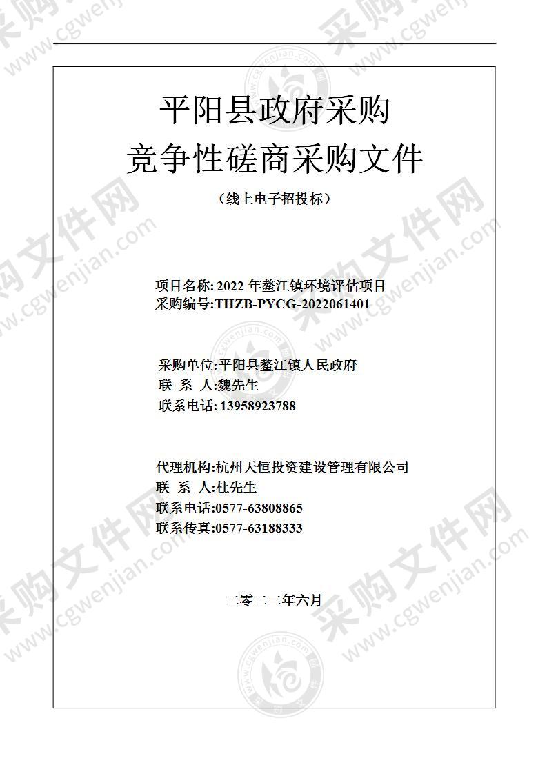 2022年鳌江镇环境评估项目