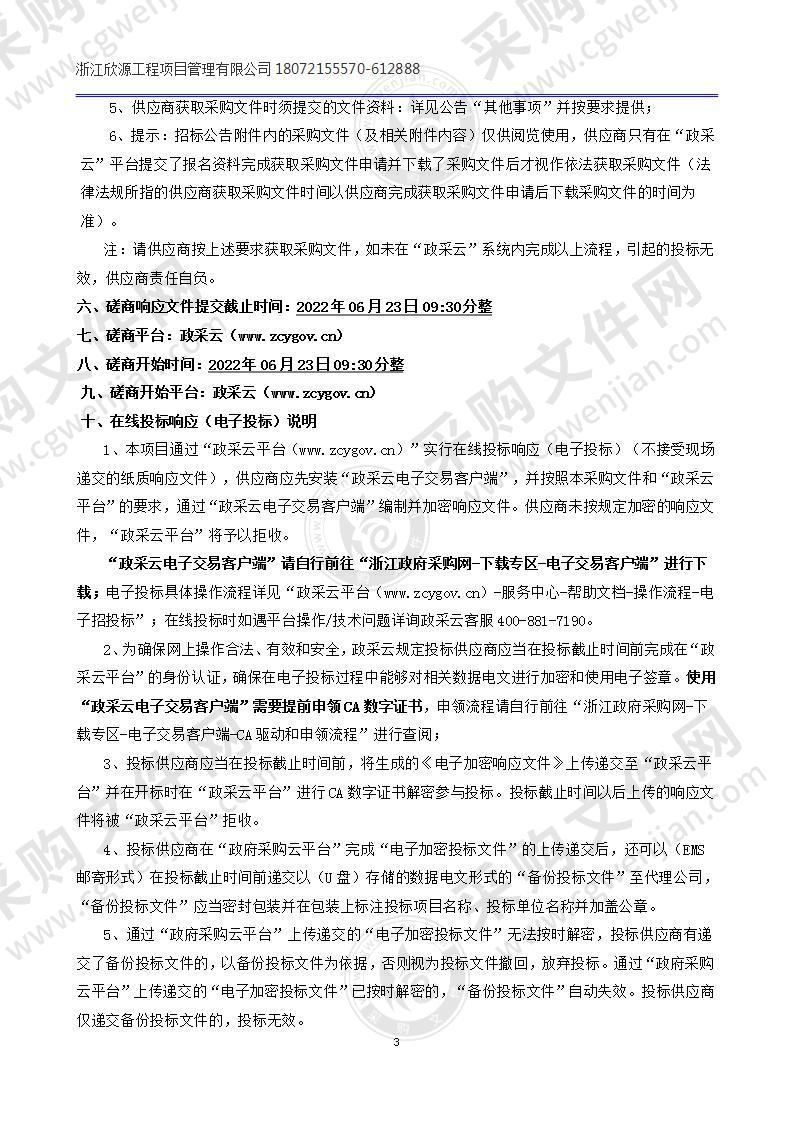 文成县公共文化设施建设与改造提升项目-文成记忆：历史、现实-文成县地方口述历史项目