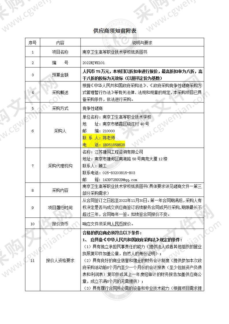 南京卫生高等职业技术学校纸质图书