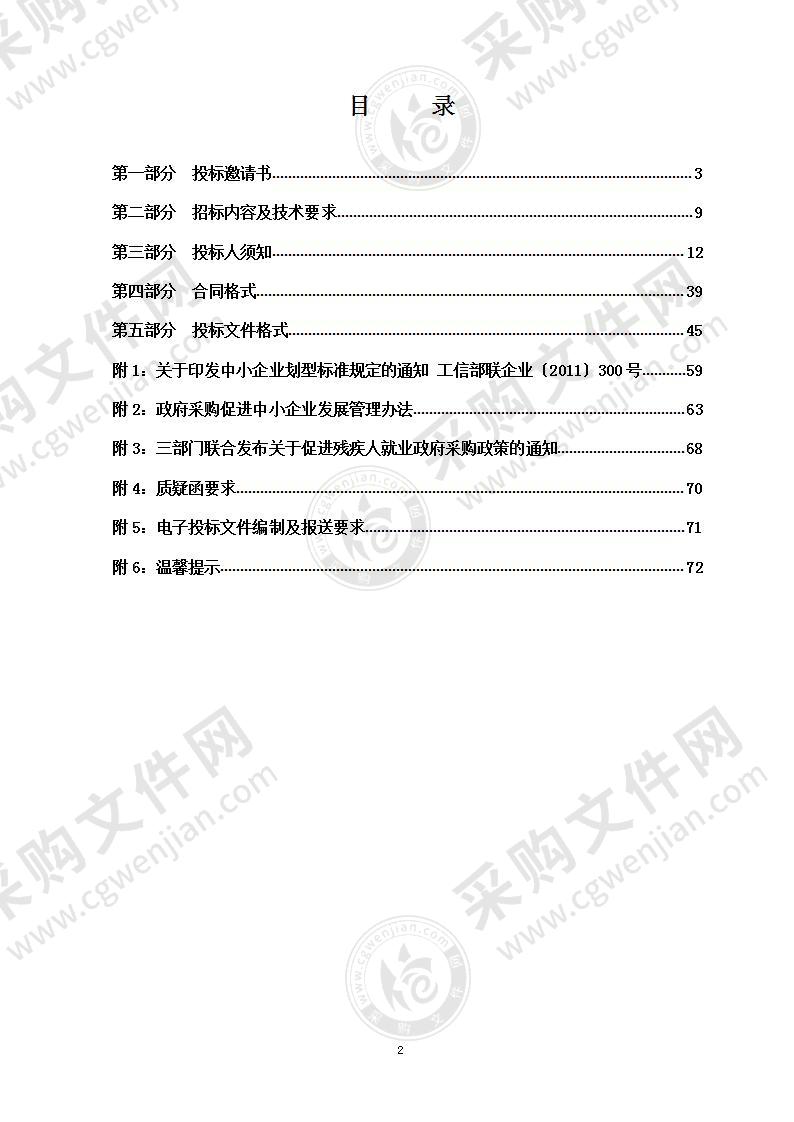 烟台市教育局开发区分局各学校班班通、录播教室设备采购