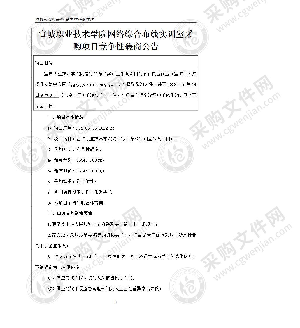 宣城职业技术学院网络综合布线实训室采购项目