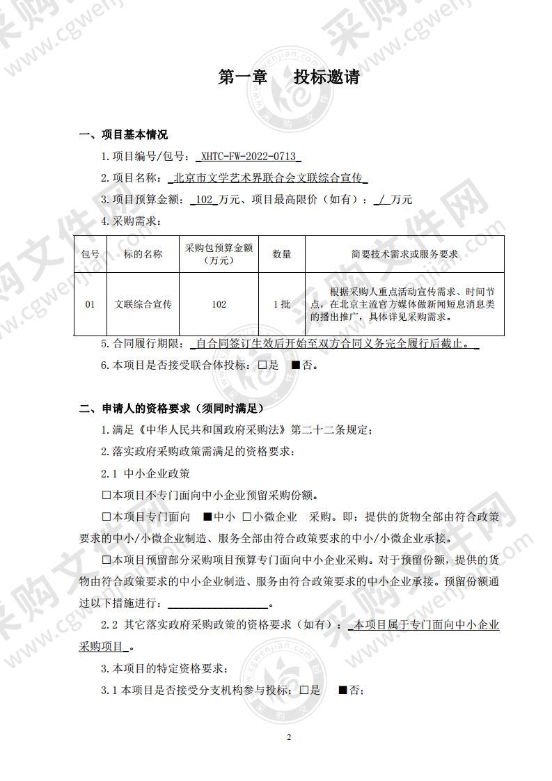 北京市文学艺术界联合会文联综合宣传