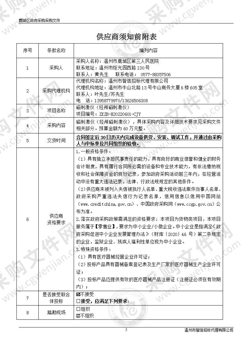 磁刺激仪（经颅磁刺激仪）