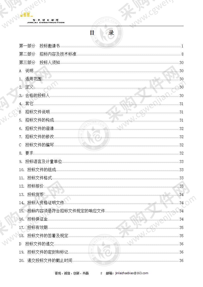 烟台市教育局开发区分局2022年烟台经济技术开发区第四初级中学等8所学校监控及安防设备采购