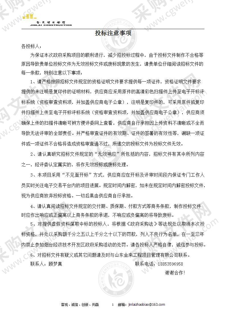 烟台市教育局开发区分局2022年烟台经济技术开发区第四初级中学等8所学校监控及安防设备采购