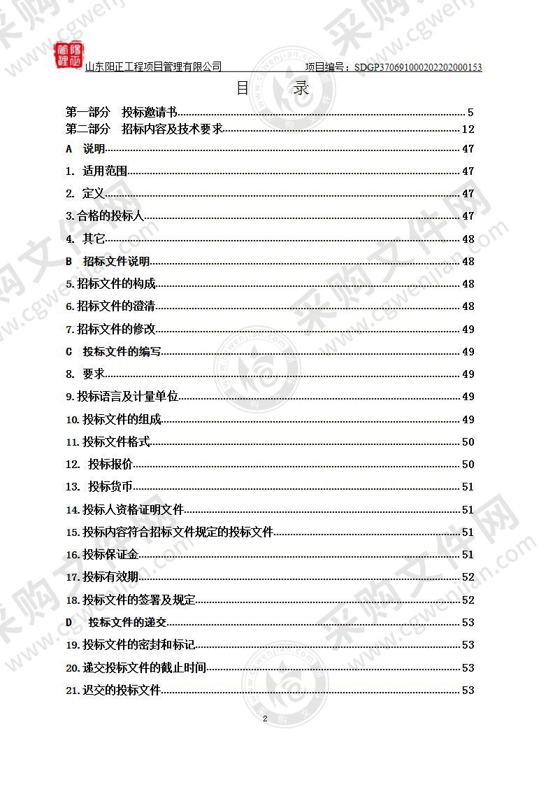 烟台市教育局开发区分局义务阶段学生作业本采购