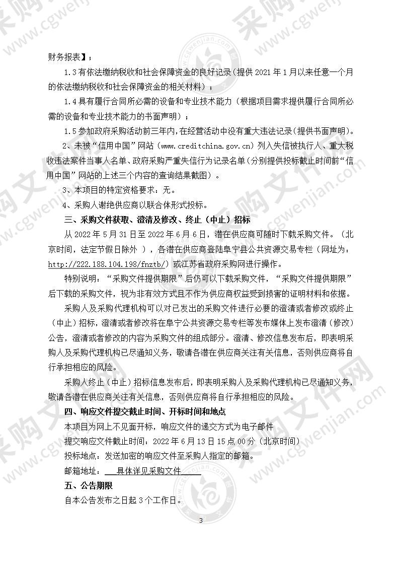 2022年度阜宁县救灾储备物资购置服务