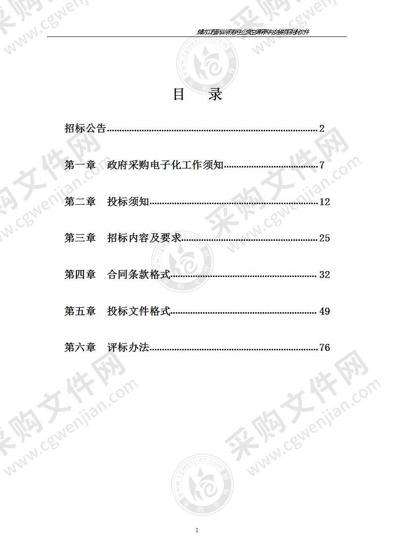 潍坊工程职业学院学生公寓空调采购与安装项目