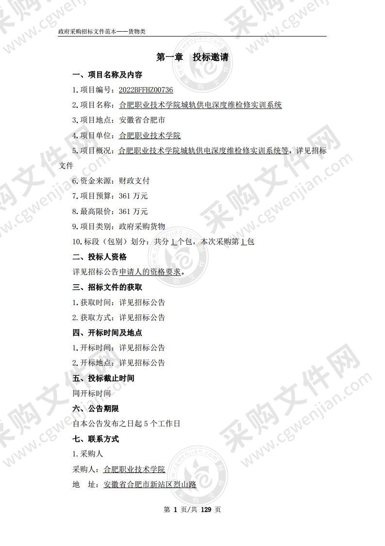 合肥职业技术学院城轨供电深度维检修实训系统