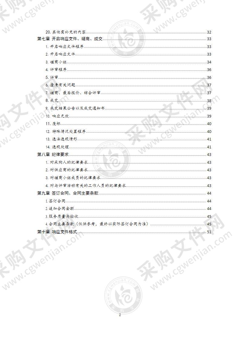 青岛市住房和城乡建设局《青岛市城市房屋维修养护工程技术规程》编写项目