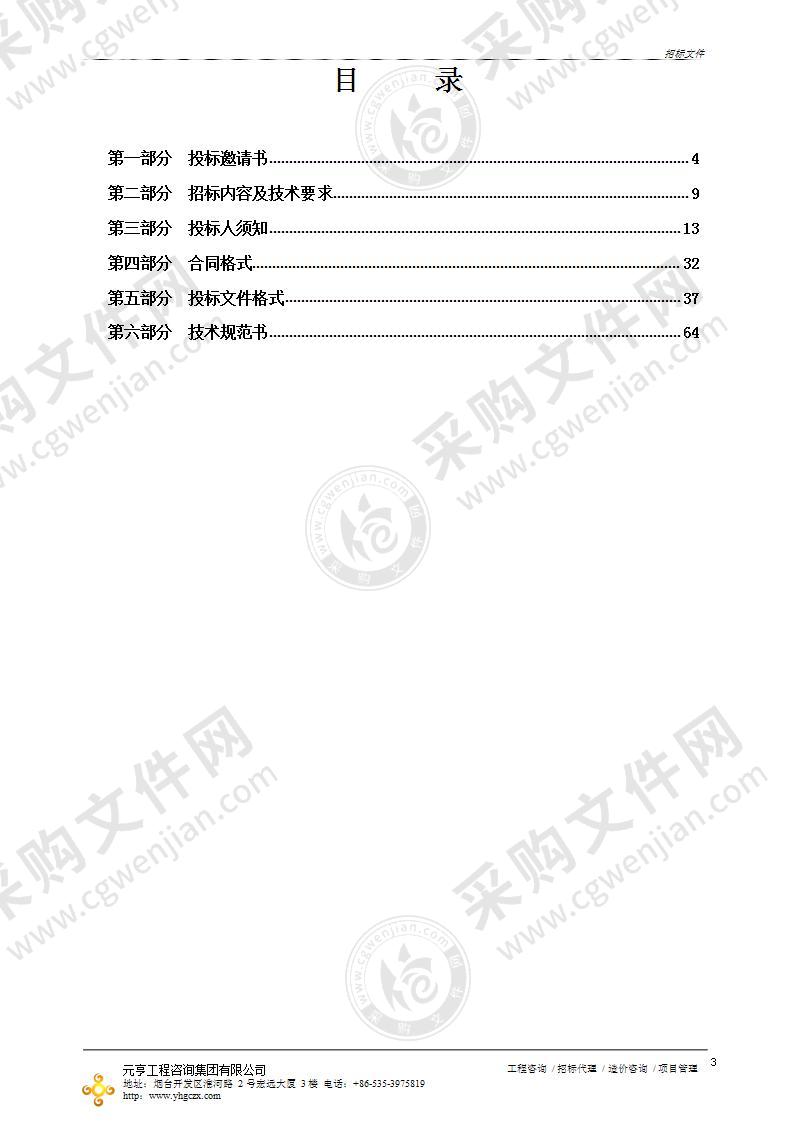 烟台市教育局开发区分局各学校理化生及科学实验室设备采购