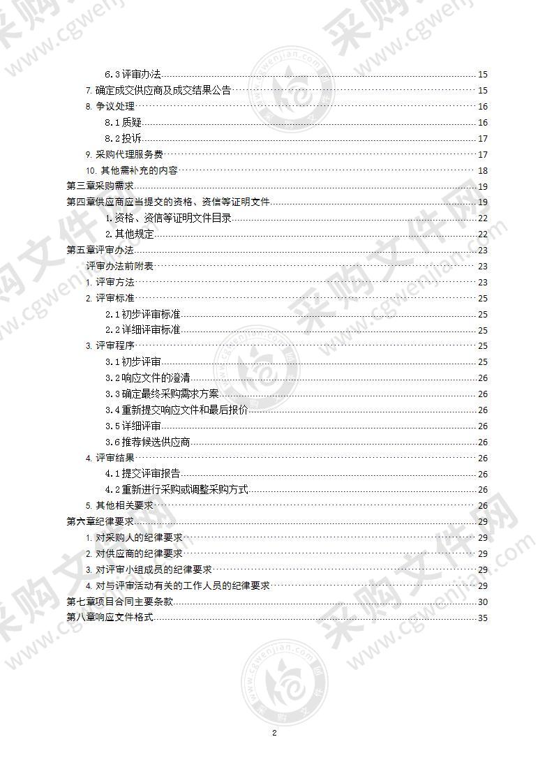 青岛市交通运输局交通强国大数据专项试点技术标准研究项目