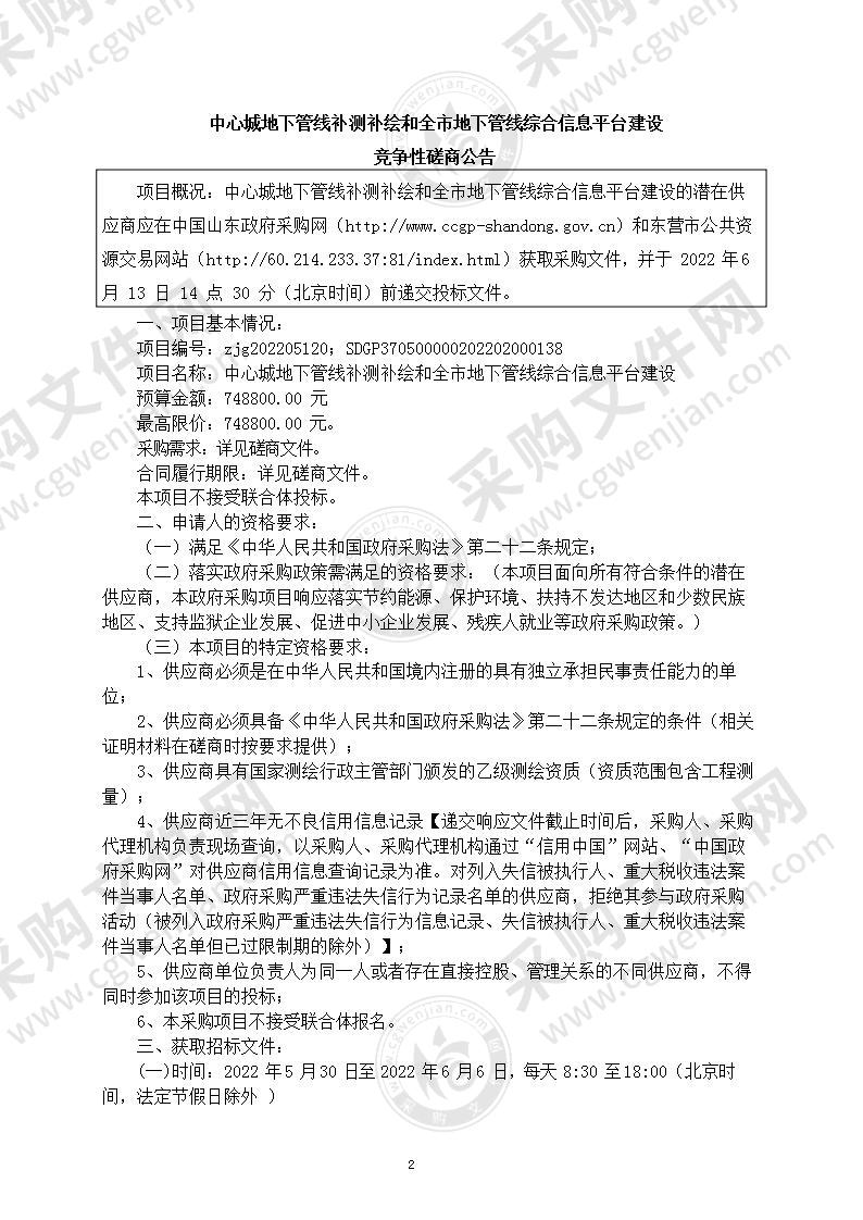 中心城地下管线补测补绘和全市地下管线综合信息平台建设