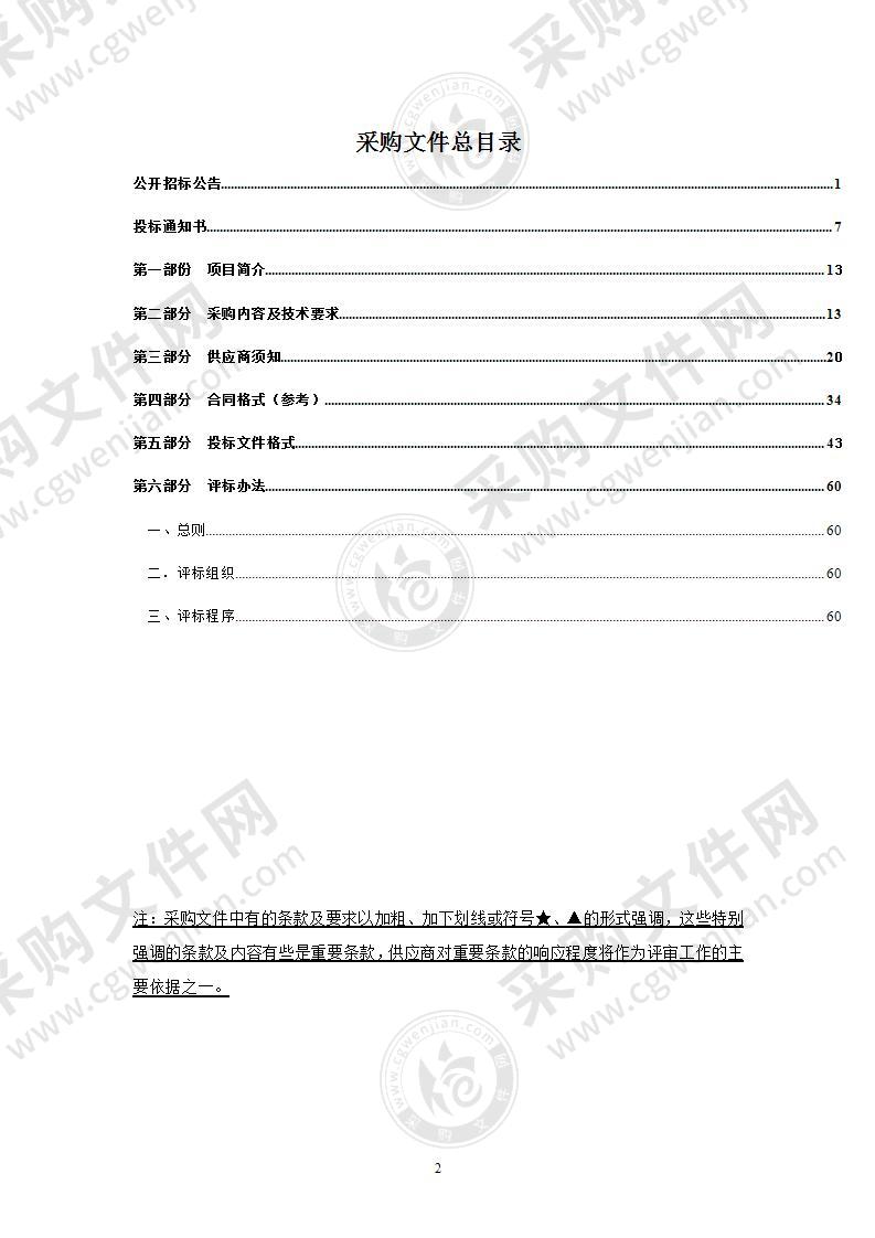 苍南县教育局数字化改革平台采购项目