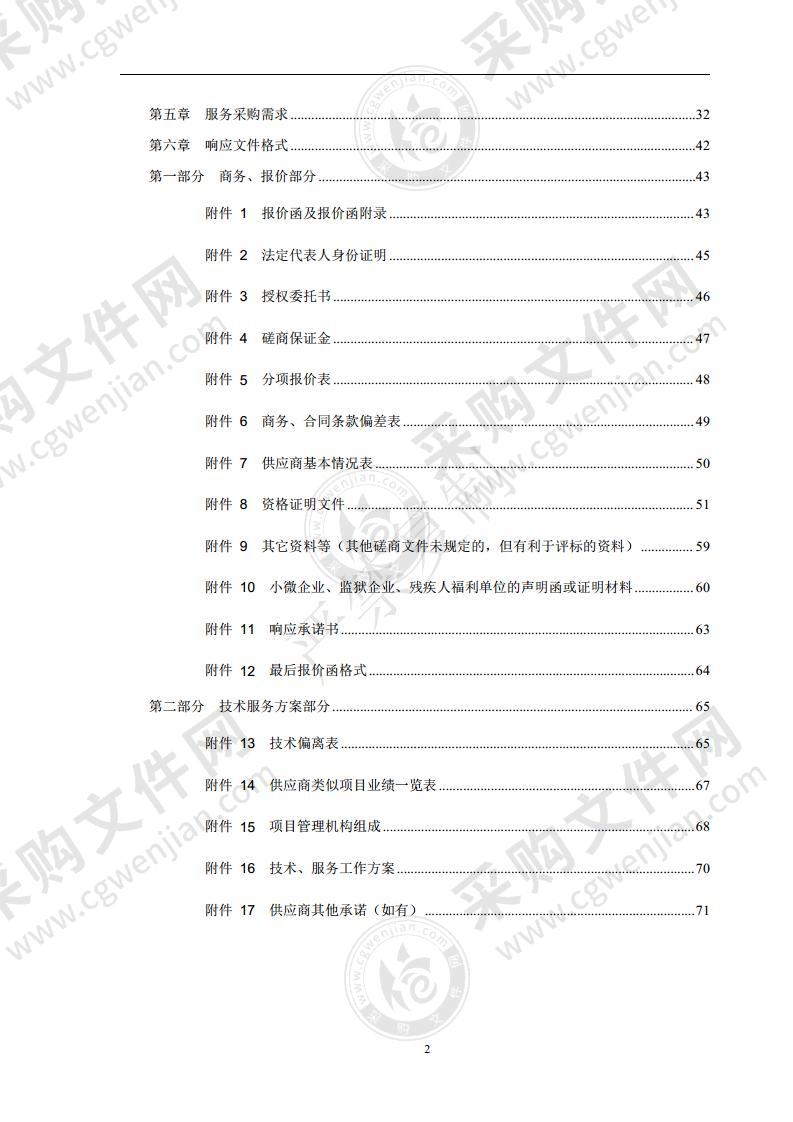 人防高点监控系统建设项目