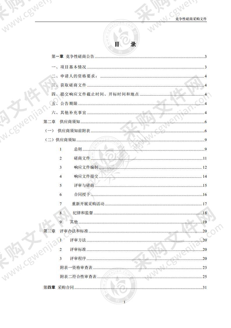 人防高点监控系统建设项目