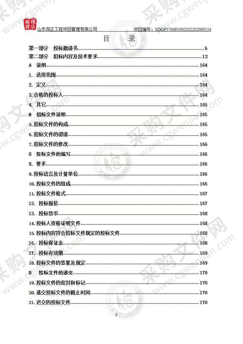 烟台市教育局开发区分局中小学厨房设备采购